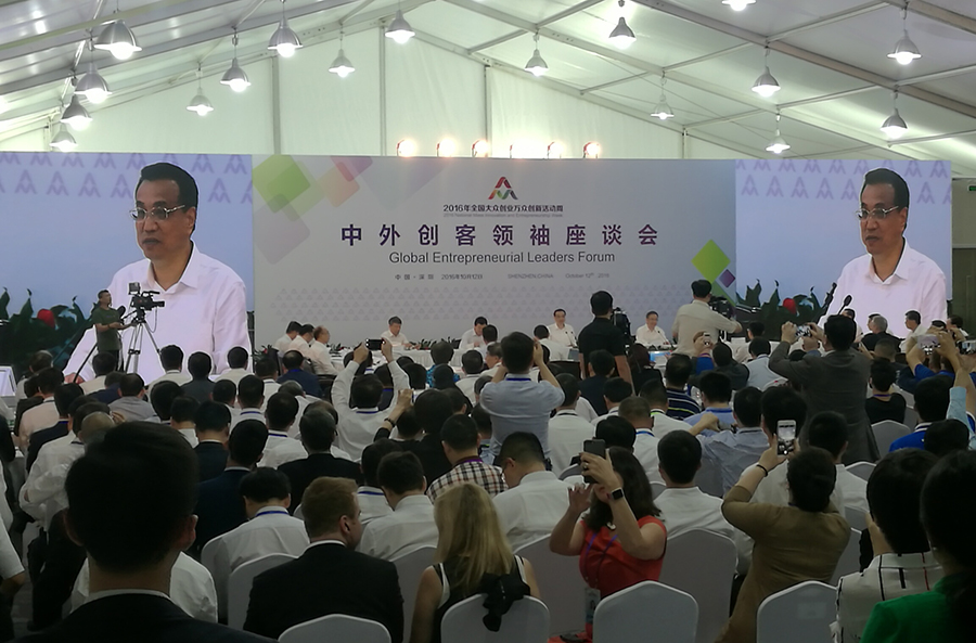 全國大眾創(chuàng)業(yè)萬眾創(chuàng)新活動周開幕式