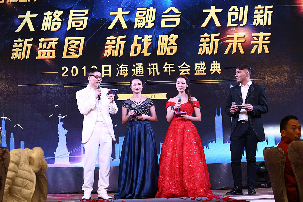 【新日海 新物聯】海通訊年會盛典