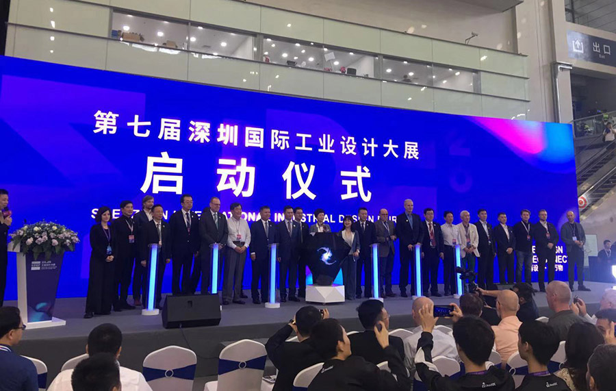 第七屆深圳國際工業(yè)設(shè)計大展