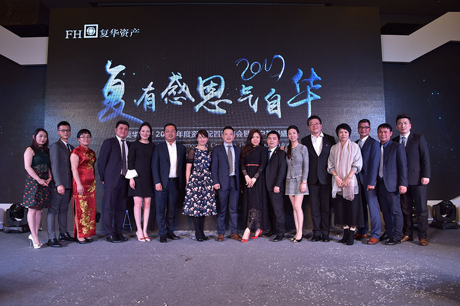 復(fù)華 · 客戶答謝晚會(huì)暨新春聯(lián)歡晚會(huì)