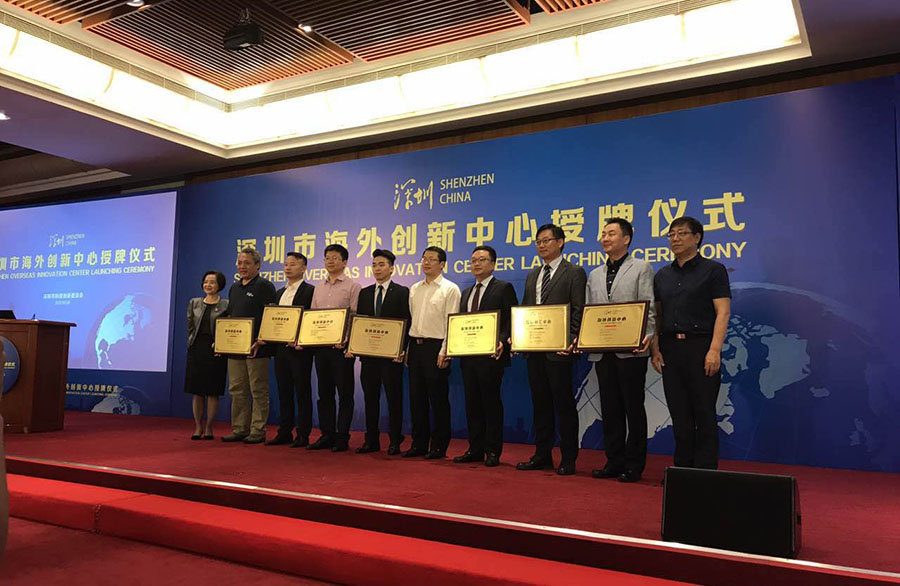 深圳市海外創(chuàng)新中心授牌儀式