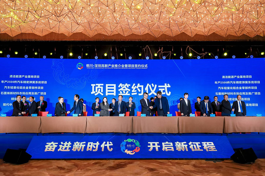 銅川·深圳高新產(chǎn)業(yè)推介會暨項(xiàng)目簽約儀式 視頻