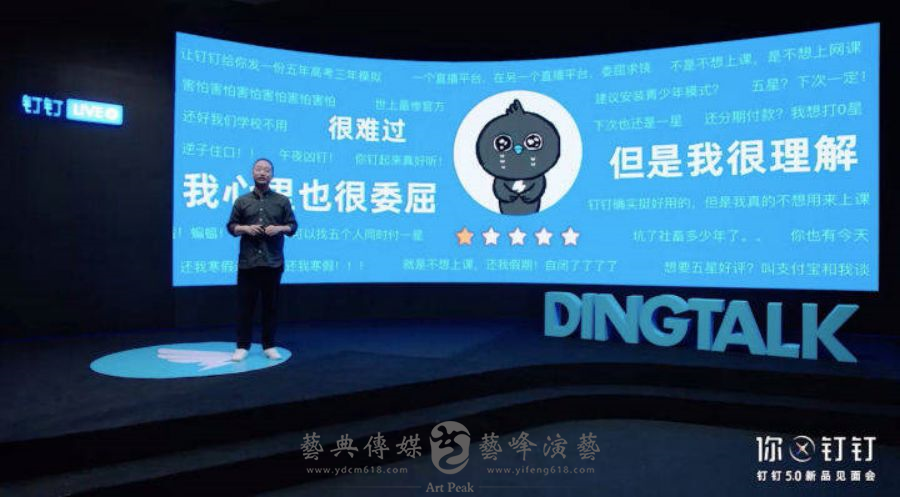 釘釘發(fā)布會(huì)