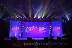 企業(yè)年會(huì)怎么辦？有哪些需要注意的事項(xiàng)呢