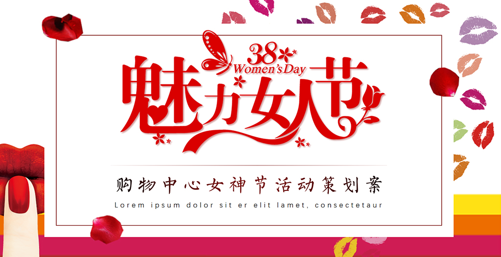 深圳購物中心女神節(jié)活動策劃圖1