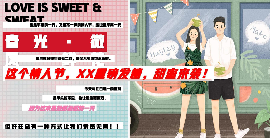 深圳商場-地產(chǎn)-情人節(jié)活動策劃方案圖1