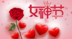 三八婦女節(jié)（女神節(jié)）深圳活動(dòng)策劃公司的創(chuàng)意