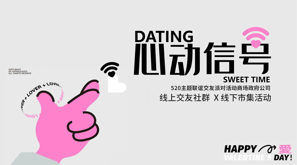 520主題活動(dòng)策劃方案-圖1