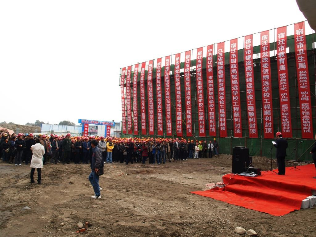 封頂儀式活動(dòng)策劃方案1