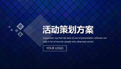 ppt設(shè)計(jì)制作分享，深圳活動(dòng)策劃快來看