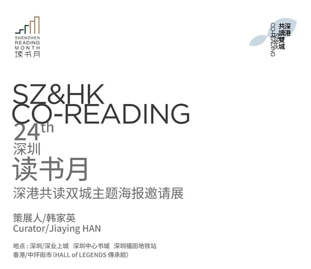深圳讀書(shū)月2