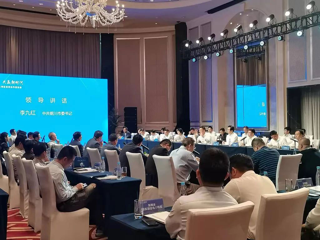 2023銅川粵港澳大灣區(qū)投資合作懇談會(huì)3