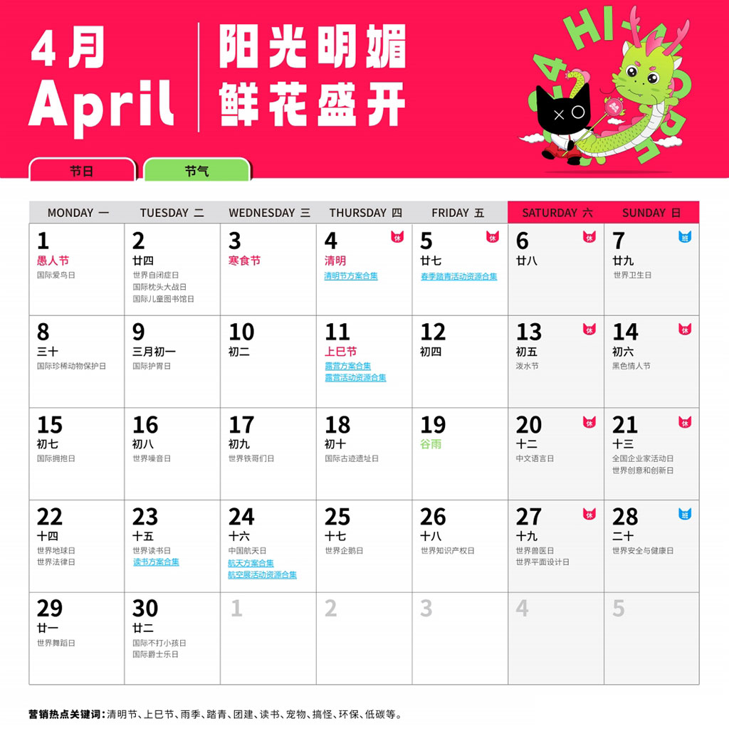 活動(dòng)創(chuàng)意靈感日歷4