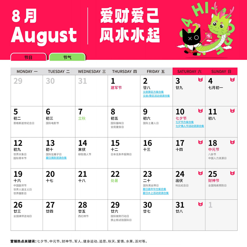 活動(dòng)創(chuàng)意靈感日歷8