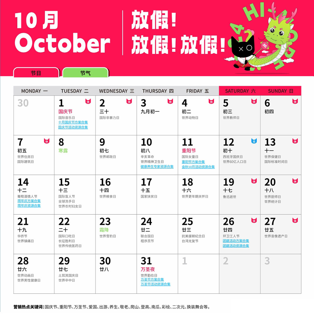 活動(dòng)創(chuàng)意靈感日歷10