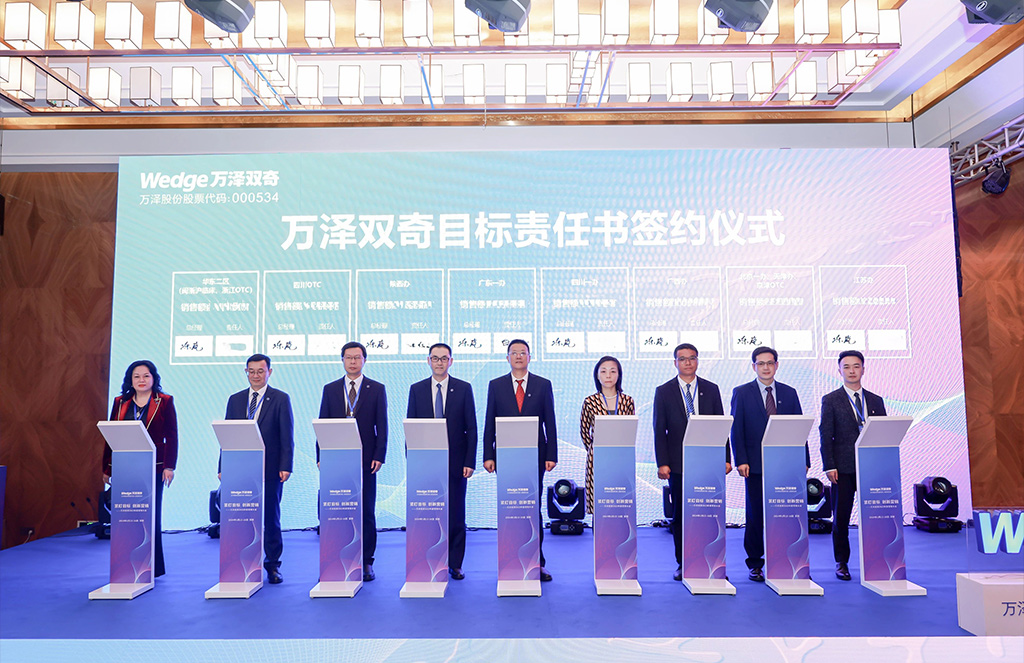 萬澤雙奇2023年度營銷大會7