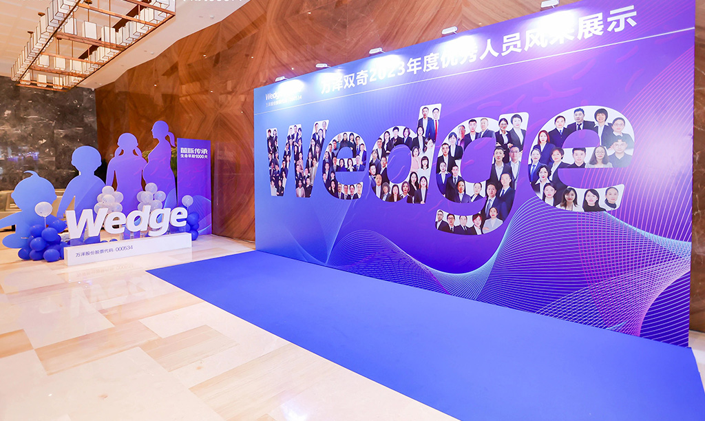 萬澤雙奇2023年度營銷大會4