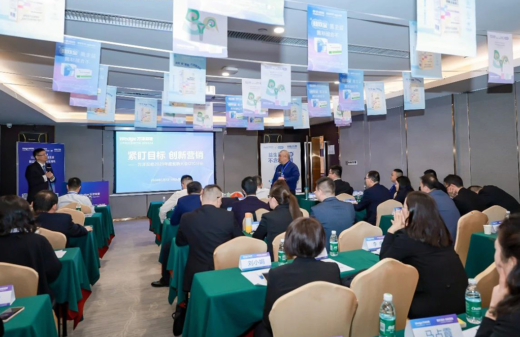 萬澤雙奇2023年度營銷大會8