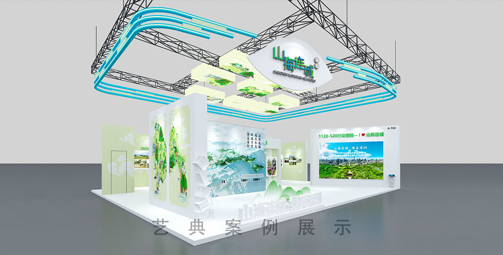 展臺設(shè)計案例市局1