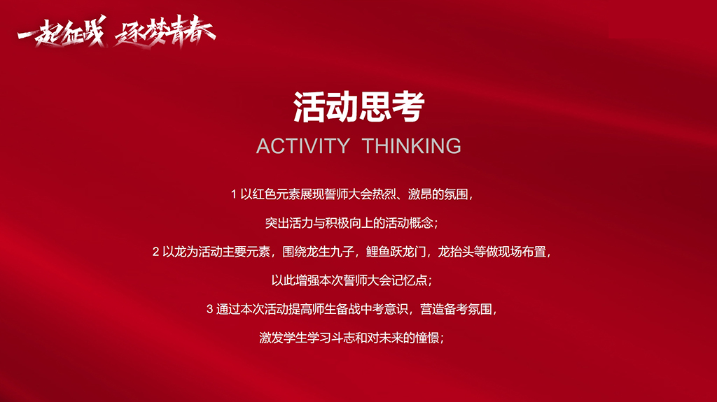 百日誓師大會(huì)方案4