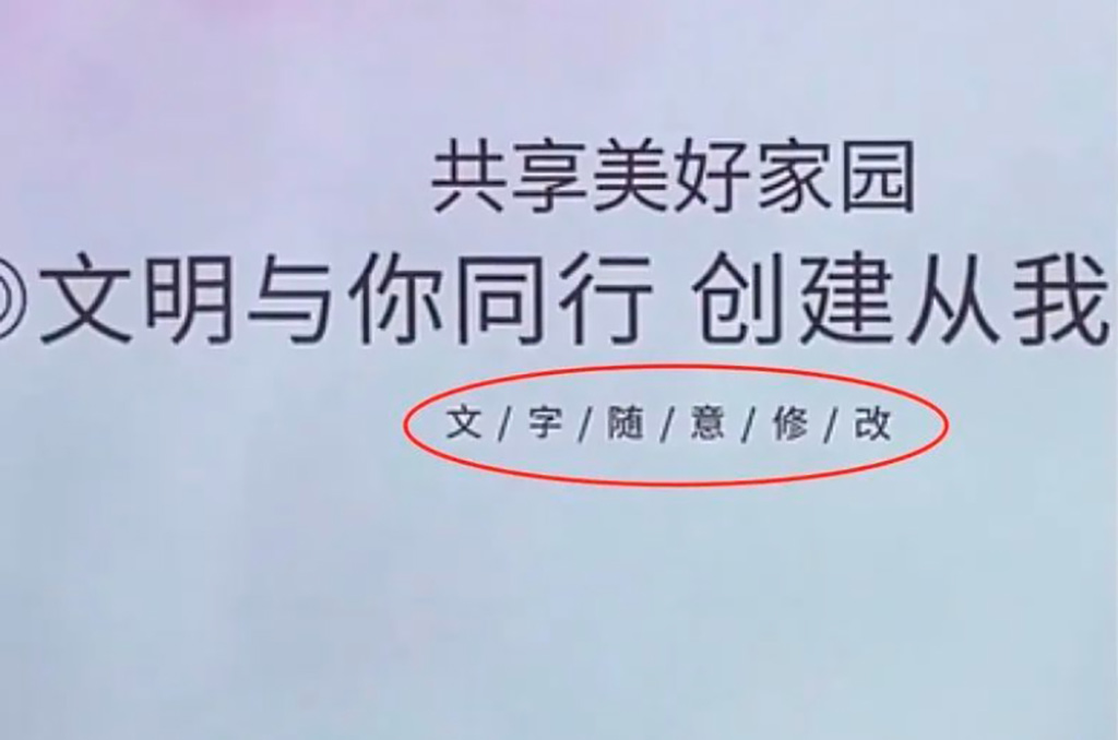 機場宣傳海報文字錯誤2