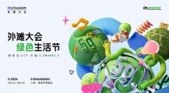 全球科技盛會創(chuàng)意分享