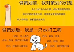 活動策劃是怎么“發(fā)瘋”的？