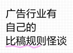 居然有75家參與比稿
