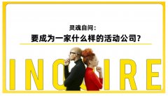 墊款內(nèi)卷嚴(yán)重，活動(dòng)策劃公司如何破局