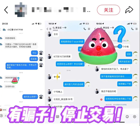 注意啦！有人冒充“主辦方”詐騙活動公司