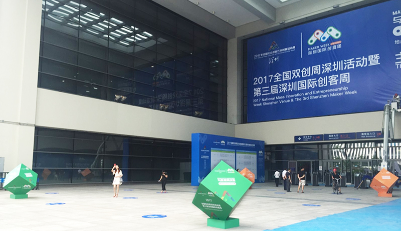 第三屆深圳國際創(chuàng)客周啟動(dòng)儀式1