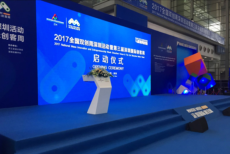 第三屆深圳國際創(chuàng)客周啟動(dòng)儀式4