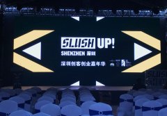 Slush Up! 深圳創(chuàng)客嘉年華