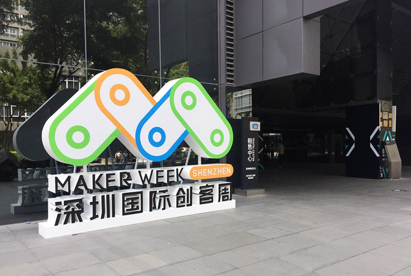 深圳創(chuàng)客嘉年華2