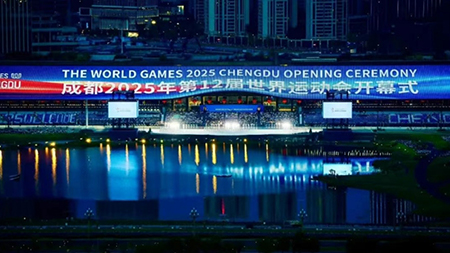 2025成都世運會開幕式