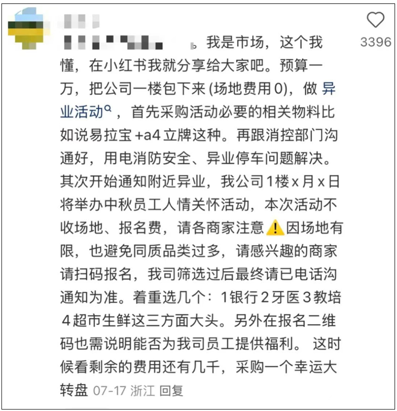 預(yù)算僅1萬(wàn)的3000人中秋活動(dòng)7