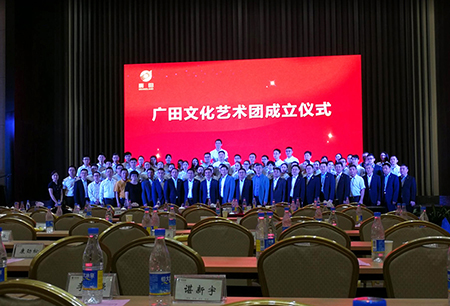 廣田控股集團(tuán)年中工作總結(jié)會(huì)議活動(dòng)