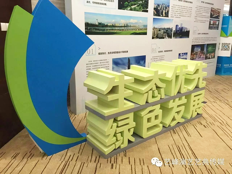 生態(tài)優(yōu)先 綠色發(fā)展2