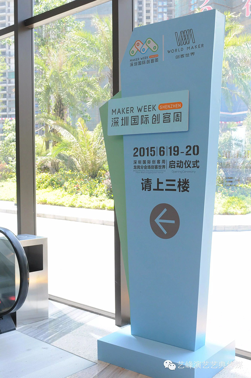 國際創(chuàng)客周龍崗分會場啟動儀式3