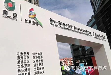 第十一屆廣田文博會(huì)廣田分會(huì)場(chǎng)開幕儀式