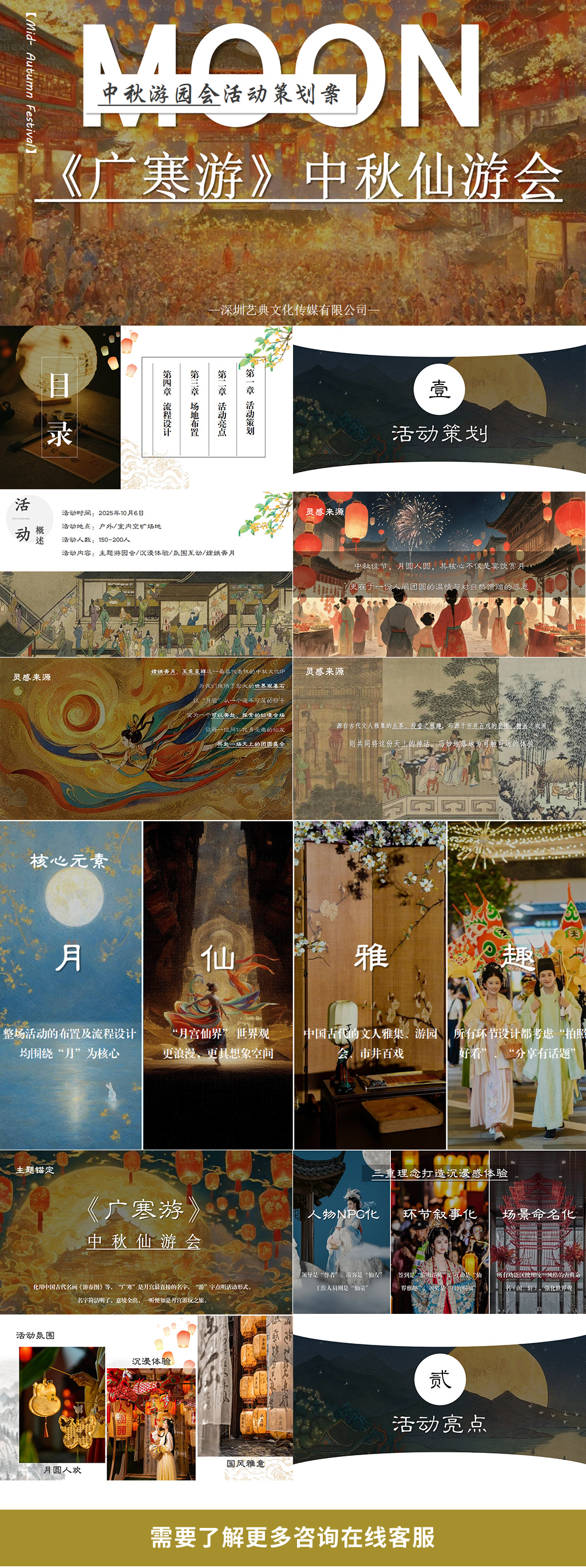 集體“穿越”的中秋活動創(chuàng)意方案