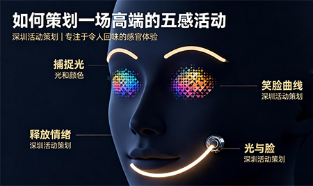 如何策劃一場令人回味的感官盛宴活動