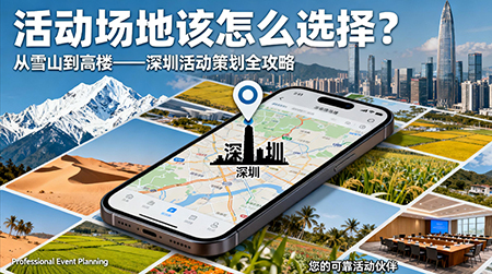 活動場地該怎么選擇？