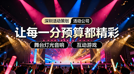 怎么分配預(yù)算讓年會(huì)更具性?xún)r(jià)比？