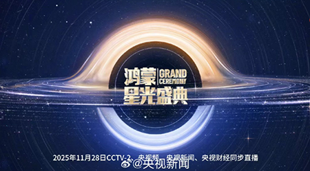 燈光搭建預(yù)算500萬(wàn)的鴻蒙星光盛典