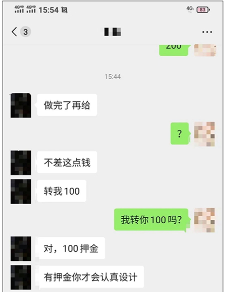 倒反天罡！做設(shè)計(jì)需要先給客戶交押金？